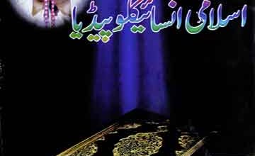 Bacho Ka Islami Encyclopedia