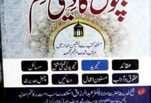 بچوں کا دینی معلم 5 Bacho Ka Deeni Moallim