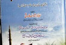 بچوں کے اسلامی آداب 7 Bacho Ke Islami Adab