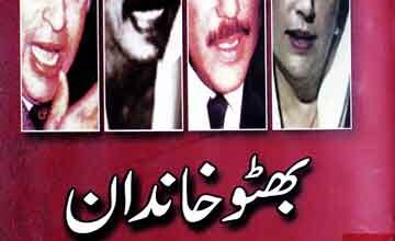 بھٹو خاندان (شہادتوں کا سفر) 4 Bhutto Khandan