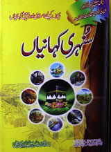 Bachon Ke Liye Sunehri Kahaniyan