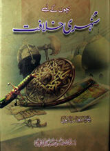 Bachon Ke Liye Sunehri Hikayaat