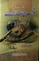 بچوں کے لیے سُنہری حکایات 1 Bachon Ke Liye Sunehri Hikayaat