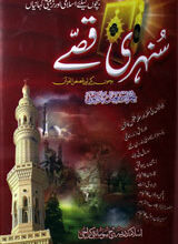 Bachon Ke Liye Sunehri Qissay