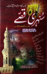 Bachon Ke Liye Sunehri Qissay