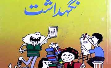 Bacho Ki Taleem o Nigehdashat