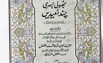 Bhooli Basri Chand Umeeden