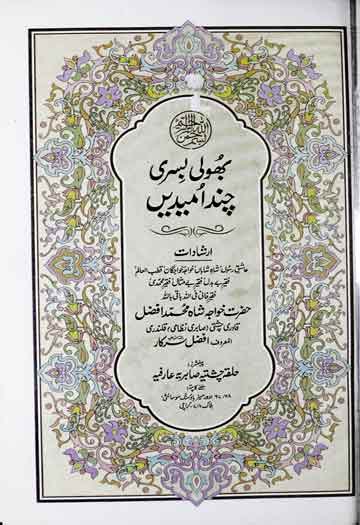 Bhooli Basri Chand Umeeden