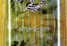 بول کہ لب آزاد ہیں تیرے 8 Bol k Labb Azaad Hain Tere