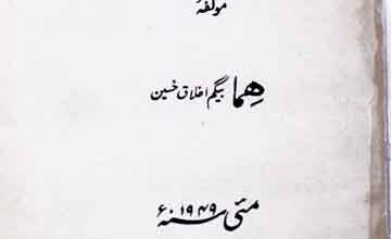 بھولی ہوئی باتیں 5 Bhooli Hui Baten