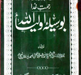 Boseela-e-Aolia Allah
