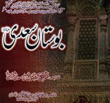 بوستان سعدی 15 Bustan-e-Sadi