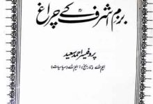 Bazam-e-Ashraf Ke Charagh