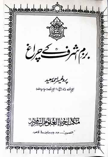 Bazam-e-Ashraf Ke Charagh