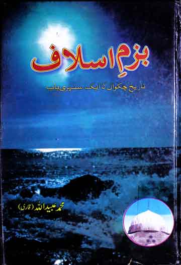 بزم اسلاف علم و تصوف کا ایک سنہری باب 1 Bazam-e-Aslaf