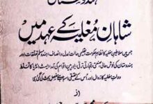 Hindustan Mughlia Shahan Ke Ahed Main