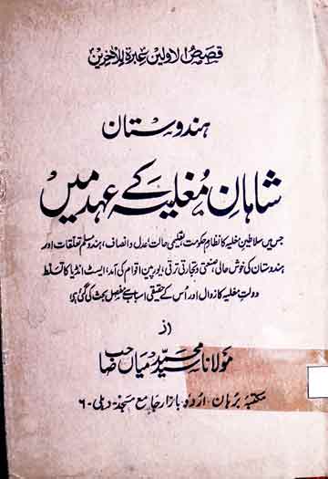 Hindustan Mughlia Shahan Ke Ahed Main