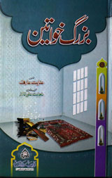 بزرگ خواتین 1 Buzurg Khawateen