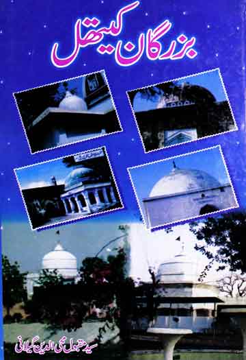 بزرگان کیتھل 1 Zikir-e-Kaithal