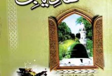 ہدیۃ النبی صلی اللہ علیہ وآلہ وسلم 11 Hadyatu Nabi SAW