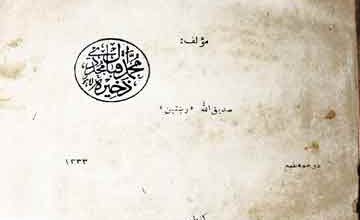 د پبنستو د ادب تاریخ 3 De Bashto Adab Tarikh