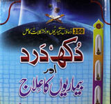 Dukh Dard Aur Bimarion Ka Ilaj