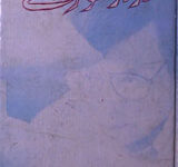 د رد ر ٹھوکر کھائے 13 Ap Biti Dar Dar Thokar Khae