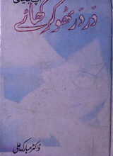 د رد ر ٹھوکر کھائے 5 Ap Biti Dar Dar Thokar Khae