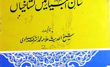 دی ہولی بائیبل اور شان انبیاء میں گستاخیاں 2 The Holy Bible Aor Anbia Ki Shan Main Gustakhi