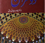 د وقرآن 14 Do Quran