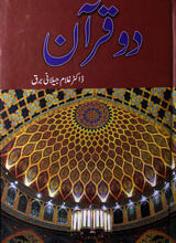 د وقرآن 2 Do Quran