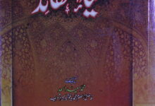 Zia-ul-Aqaid