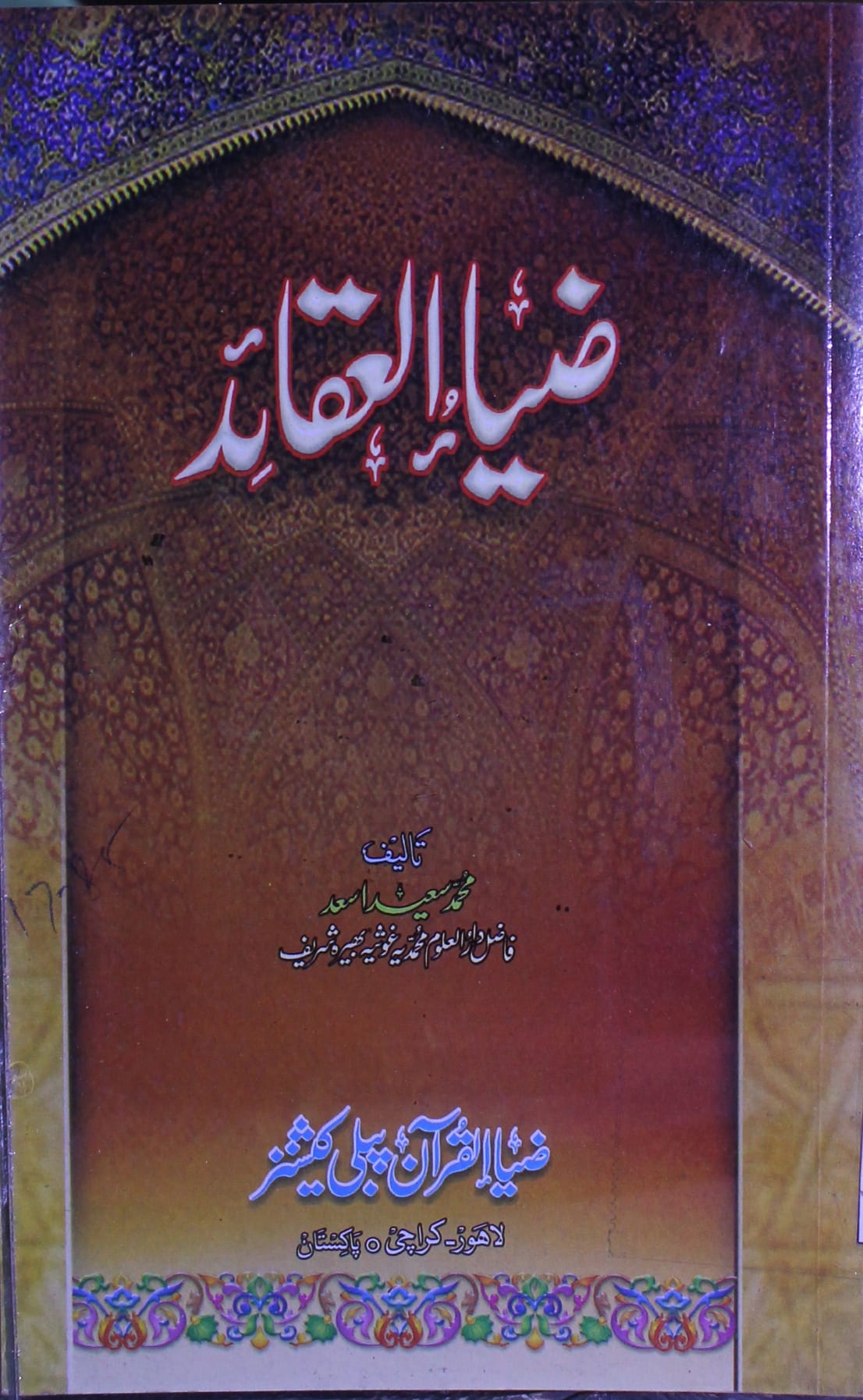 ضیاء العقائد 1 Zia-ul-Aqaid