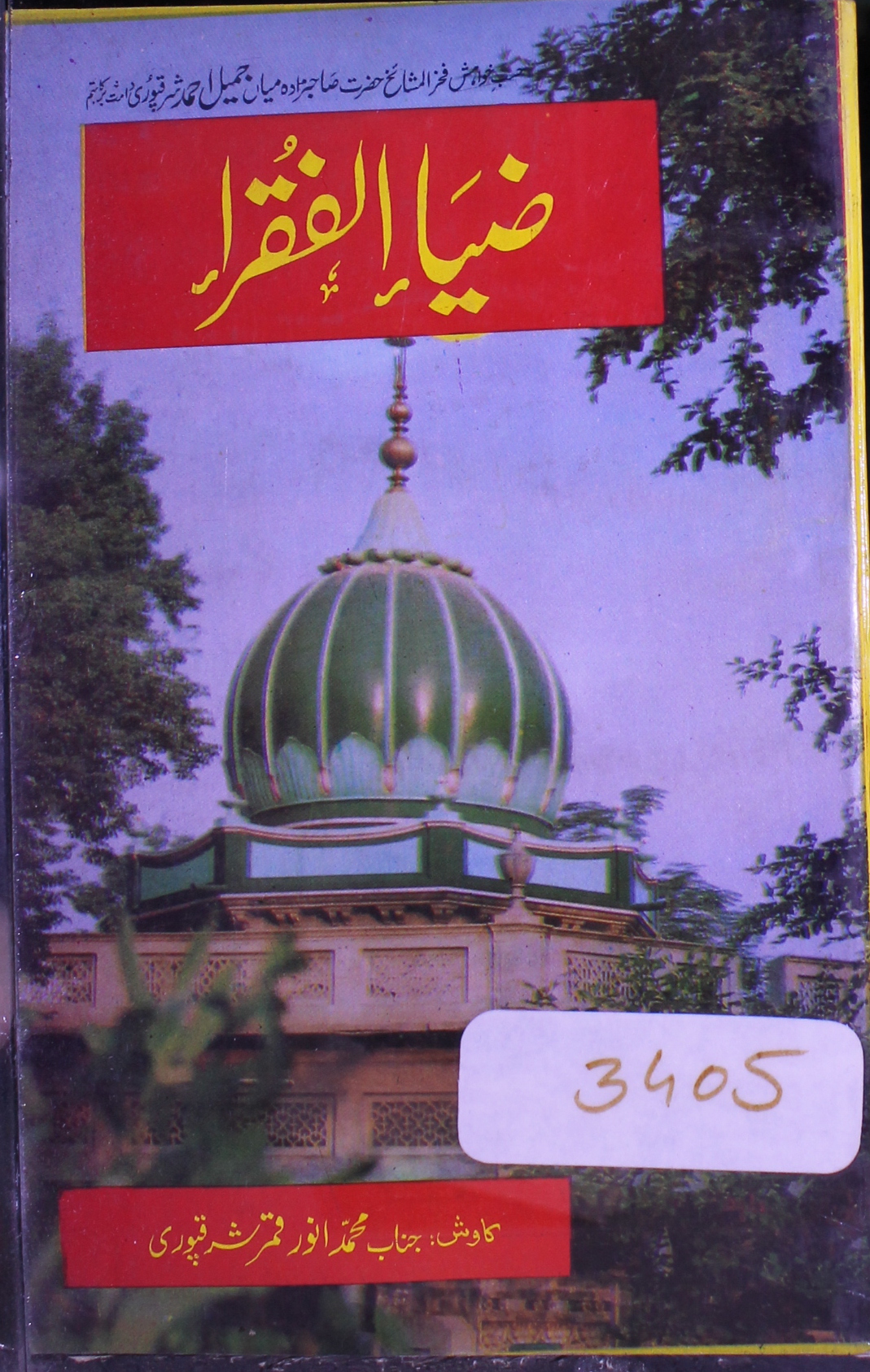 ضیاء الفقراء 1 Zia-ul-Fuqara