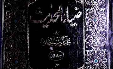 ضیاء الحدیث (حدیث پاک کی تبویب مع ترجمہ) 2 Zia-ul-Hadith