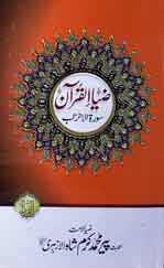 Zeea ul Quran (Sura-tul-Ahzab)