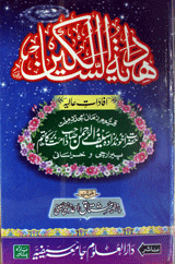 ھدایۃ السا لکین 2 Hadayat us Salekeen