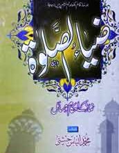 ضیا الصلوۃ 5 Zia Asalawat