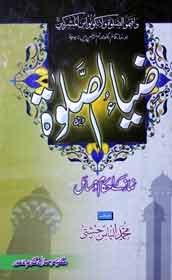 ضیا الصلوۃ 1 Zia Asalawat