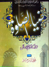 Zia-ul-Salawat (Namaz k Ahkam-o-Masail)