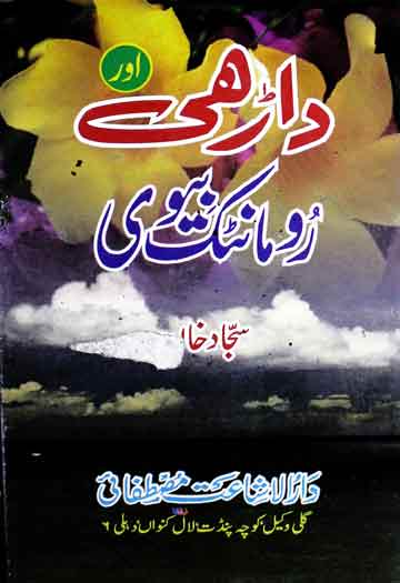 داڑھی اور رومانٹک بیوی 1 Darhi Aor Romantic Bivi