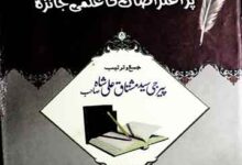 Hidaya Per Atrazat Ka ilmi Jaiza