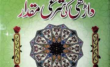 Daarhi ki Sharai Miqdaar