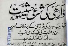 Darhi Ki Sharai Hasiyat