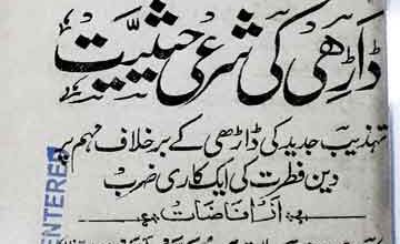 Darhi Ki Sharai Hasiyat