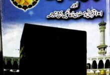 Dua Ki Ahmiat Aor Fazeelat