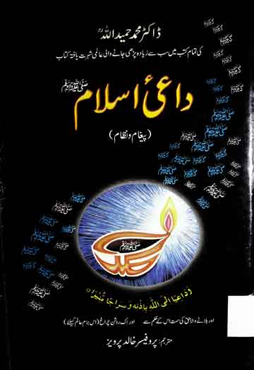 داعی اسلام 1 Daei-e-Islam