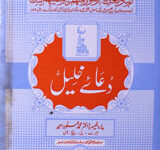 Dua-e-Khaleel