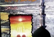 دعائے خلیل نوید مسیحا 2 Dua-e-Khalil