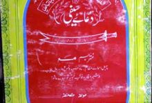 دعائے سیفی 2 Dua-e-Saifi